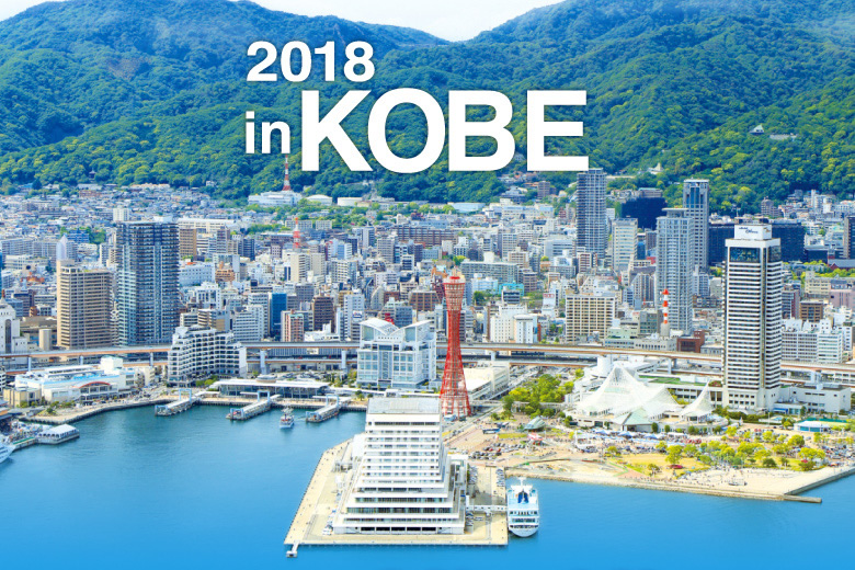 2018 in KOBE　演題募集期間：2018年5月28日(月)～6月29日(金)